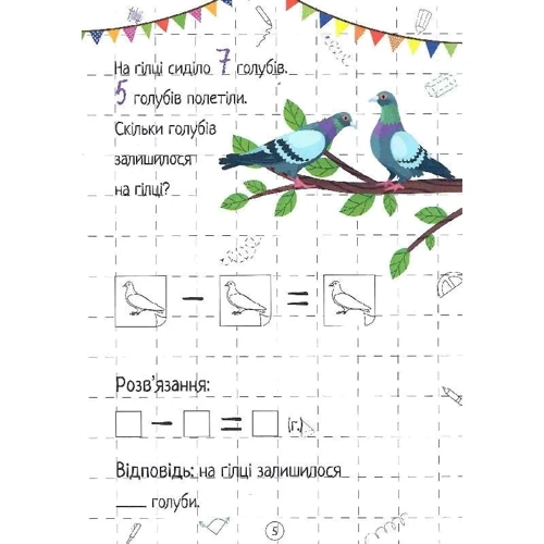 Весела математика. Віднімання: Виробник Виват