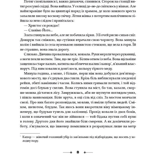 Наталка Данькова: Сім ночей перед Різдвом: Обложка Твердая