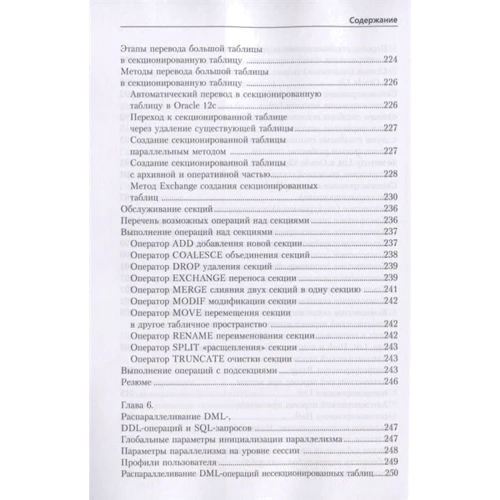 В. В. Михеичев: Маленькие хитрости большого Oracle 11g и 12с: Жанр Информатика и кибернетика