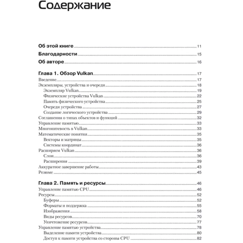 Грэхем Селлерс: Vulkan. Руководство разработчика: Производитель ДМК-Пресс