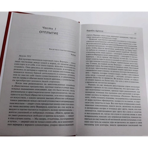 Кетрін Енн Портер: Корабель дурнів: Кількість сторінок 640