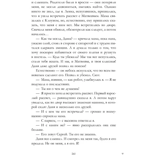 Анна Джейн: # ЛюбовьНенавість: Виробник Клевер Медиа Групп