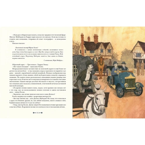 Артур Конан Дойл: Архів Шерлока Холмса: Виробник НІГМА