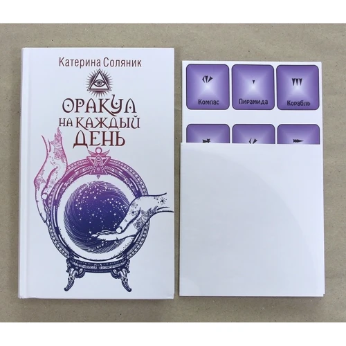 Катерина Соляник: Оракул на кожен день: Кількість сторінок 288