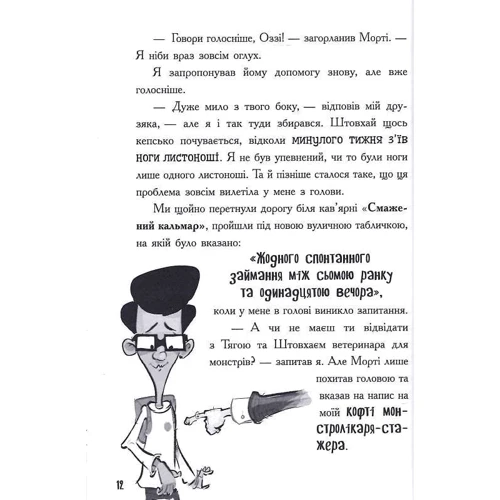 Джон Келлі: Лікарка для монстрів. Книга 2. Огідне спасіння: Обкладинка Твердая