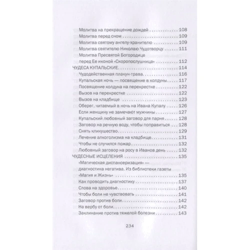 Наталья Степанова: Книга чудес: ISBN 978-5-386-12686-5