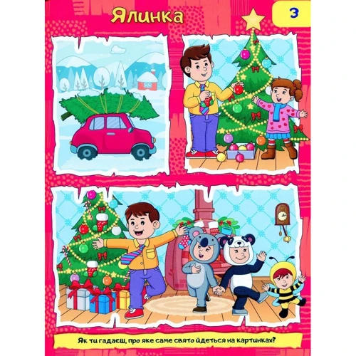 Розповіді в картинках: ISBN 978-617-536-898-5
