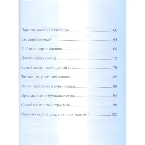 Світлана Лаврова: Від печери до хмарочоса Житла народів світу: Виробник Белый город