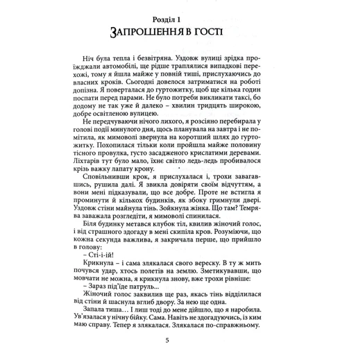 Ольга Лахоцька: Сонячна колісниця: Обложка Интегральная