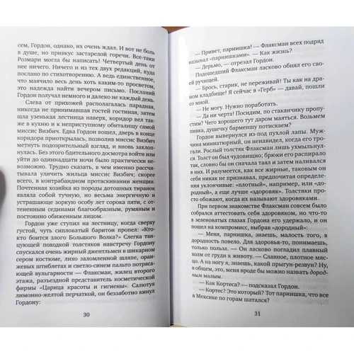 Джордж Оруелл: Хай живе фікус!: Кількість сторінок 256