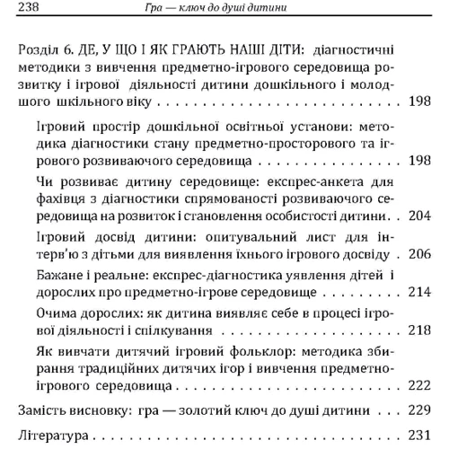 Д. С. Максименко: Гра-ключ до душі дитини. Гармонізація відносин дитини з навколишнім світом: Производитель Сварог