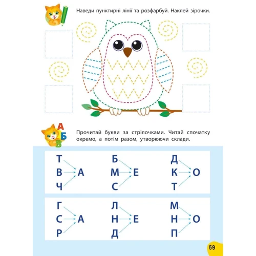 Річний курс завдань та вправ. 3-4 роки: Количество страниц 80 + 120 наліпок