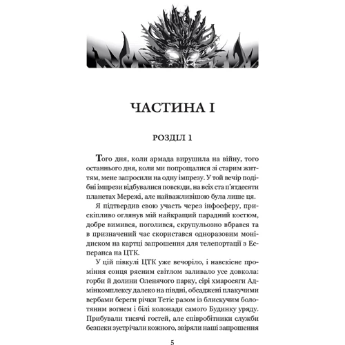 Ден Сіммонс: Пісні Гіперіона. Книга 2. Падіння Гіперіона: Виробник Навчальна книга Богдан