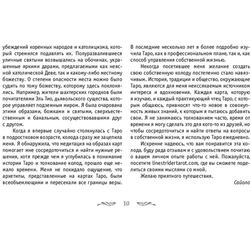 Сайоло Томпсон: Таро пограничных миров (+ набор из 78 карт в подарочной упаковке): Количество страниц 208