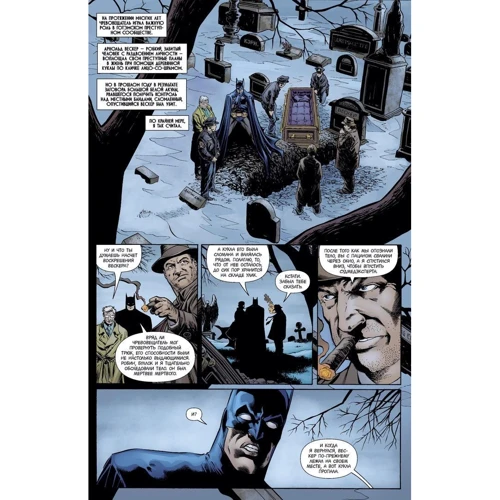 Пол Дини. Бэтмен. Detective Comics. Разговор за двоих: Обложка Мягкая