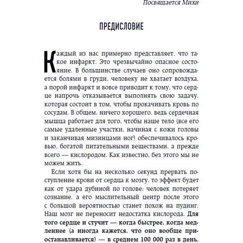 Йоханнес Хинрих фон Борстель: Тук-тук, серце! Як подружитися з самим невтомним органом і що буде, якщо цього не зробити: ISBN 978-966-993-401-7