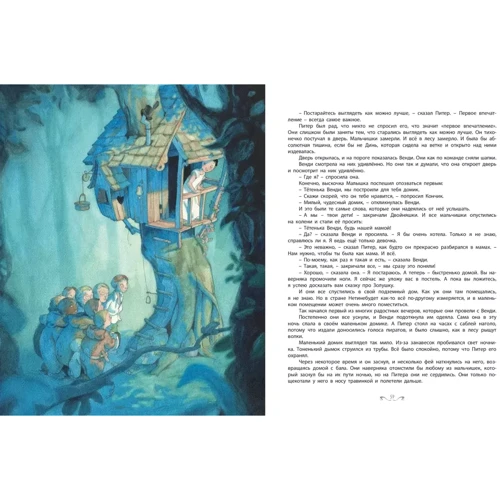 Джеймс Барри: Питер Пэн: Количество страниц 136