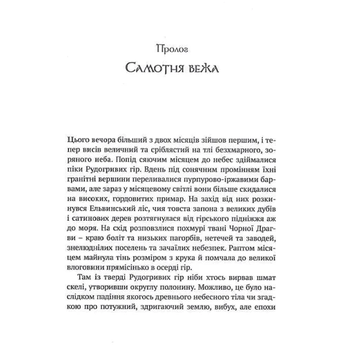 Джефф Ґрабб: World of Warcraft. Книга 1. Останній Вартівник