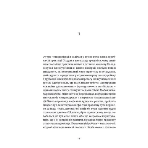Аньєс Мартен-Люга: Вибачте, на мене чекають: ISBN 978-617-679-895-8