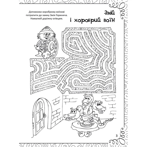 Улюблена книжка малювання, розмальовок, ребусів, головоломок та лабіринтів: Количество страниц 48