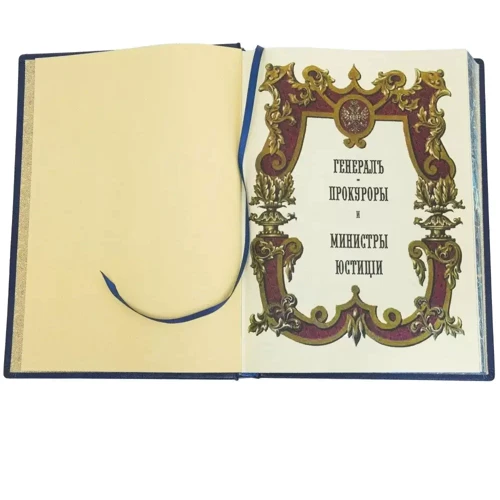 Історія генерал-прокурорів: ISBN 0302003075