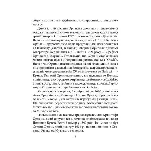 І. Коляда, С. Коляда, О. Кирієнко: Пилип Орлик: Кількість сторінок 128