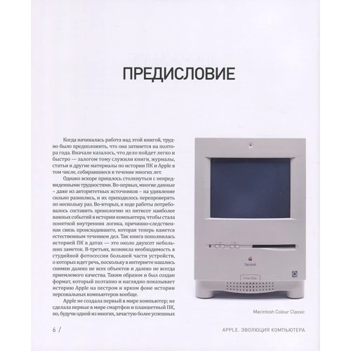 Apple. еволюція комп'ютера: Виробник Скай Хорс