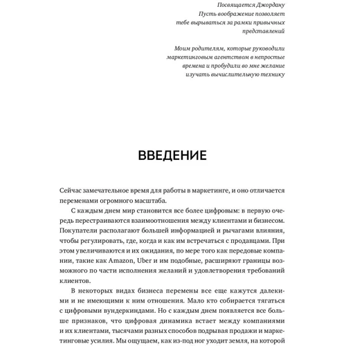 Скотт Брінкер: Agile-маркетинг. Хакерські практики для ефективного бізнесу: Кількість сторінок 272
