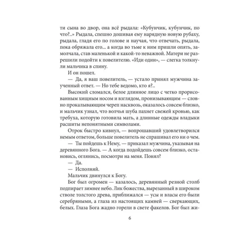 Лада Лузина: Киевские ведьмы. Ледяная царевна фото 7