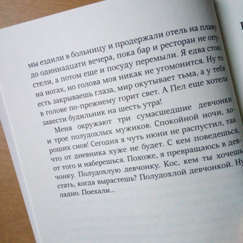 Шурд Кейпер: Готель «Велика Л»: Автор Шурд Кейпер