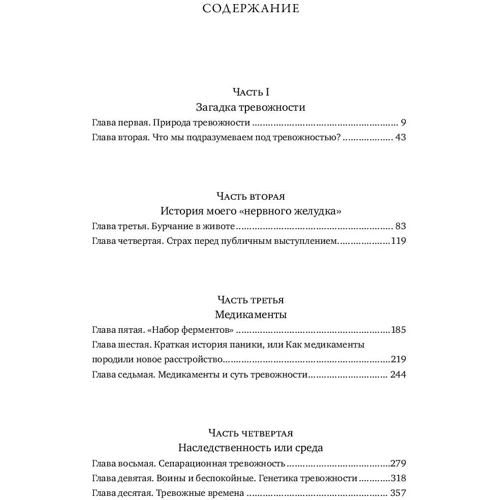 Скотт Стоссел: Століття тривожності. Страхи, надії, неврози і пошуки душевного спокою: Жанр Загальна психологія