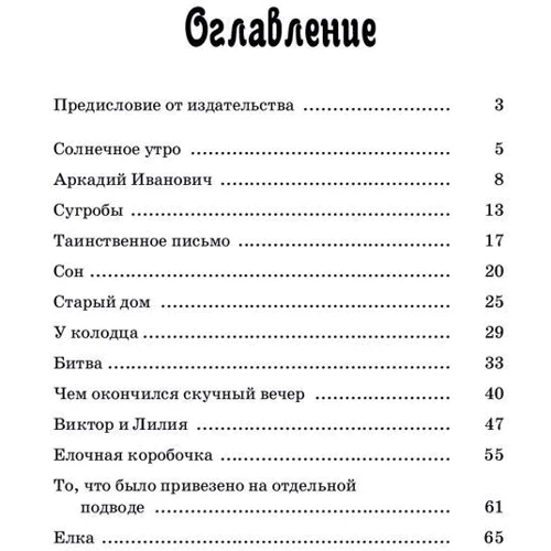 Алексей Толстой: Детство Никиты фото 7