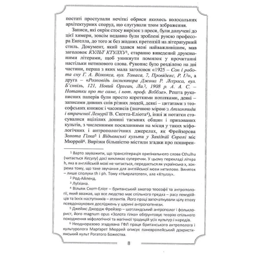 Говард Філіпс Лавкрафт: Повне зібрання прозових творів. Том 2: Автор Говард Лавкрафт
