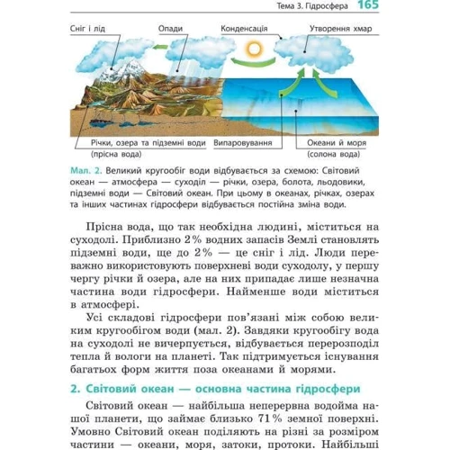 Галина Довгань: Географія. Підручник 6 клас: Жанр Школьникам и абитуриентам