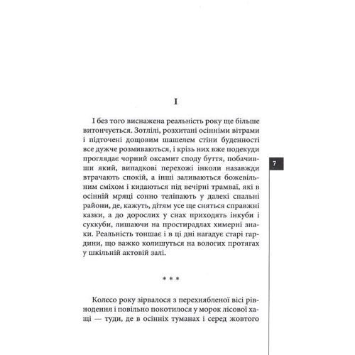 Олексій Жупанський: Осіннє заціпеніння (Стрічання мертвих): Обкладинка Твердая