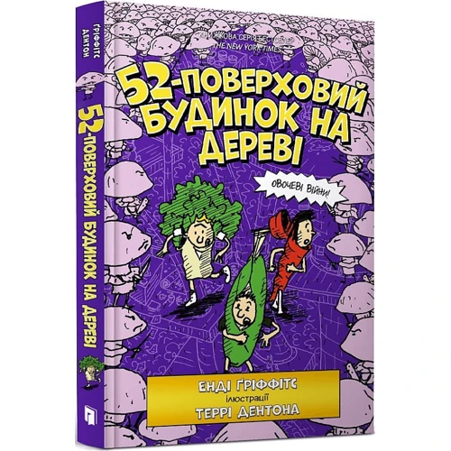 Енді Гріффітс: 52-поверховий будинок на дереві