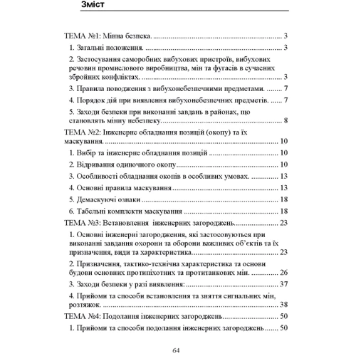 Інженерна підготовка для навчання військовослужбовців, призваних за мобілізацією фото 6