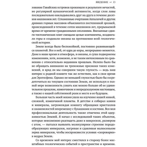 Роберт Хейзен: История земли. От звездной пыли-к живой планете: Количество страниц 458