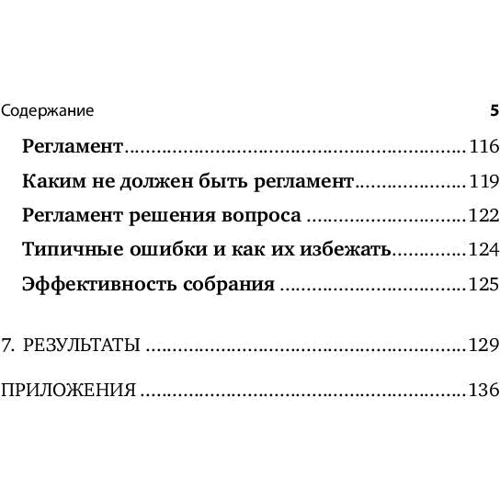 Ольга Полещук: Машина продаж. Системный подход к активным продажам фото 8