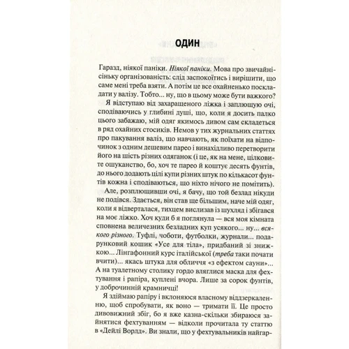 Софі Кінселла: Шопоголік на Мангеттені: Количество страниц 384
