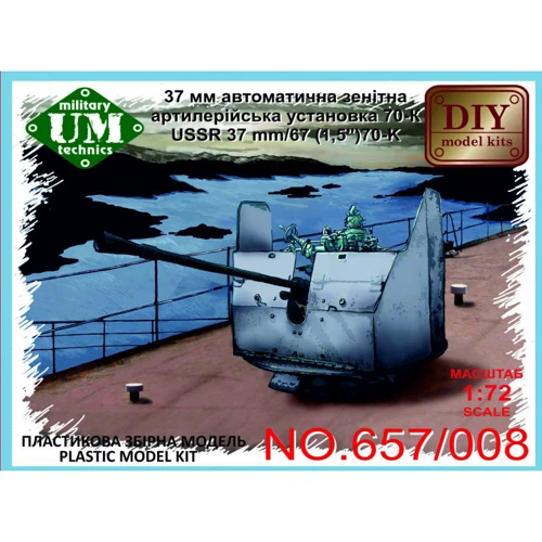 Модель UMT 37-мм автоматическая зенитная артиллерийская установка 70К (UMT657-008)