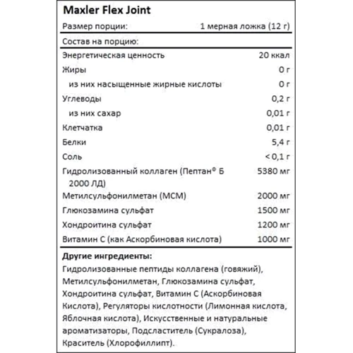 Maxler Flex Joint Колаген у порошку 360 г малина фото 5