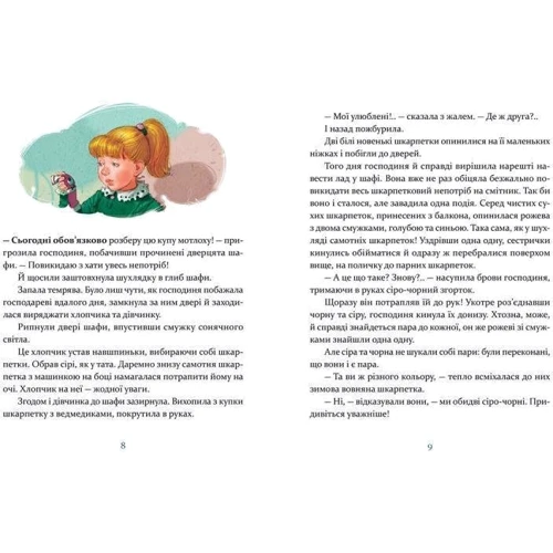 Галина Вдовиченко: Ліга непарних шкарпеток: Кількість сторінок 56