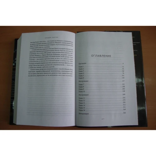 Аркаді Мартін: Пам'ять, що зветься імперією: ISBN 978-5-04-117943-4