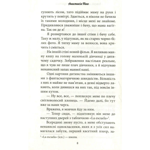 Анастасія Піка: Історії, які ніколи не закінчуються: Количество страниц 144