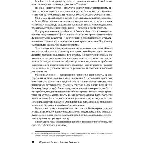 Любов Гвозділіна: Навчання в бізнесі. Хто кому Пігмаліон фото 8