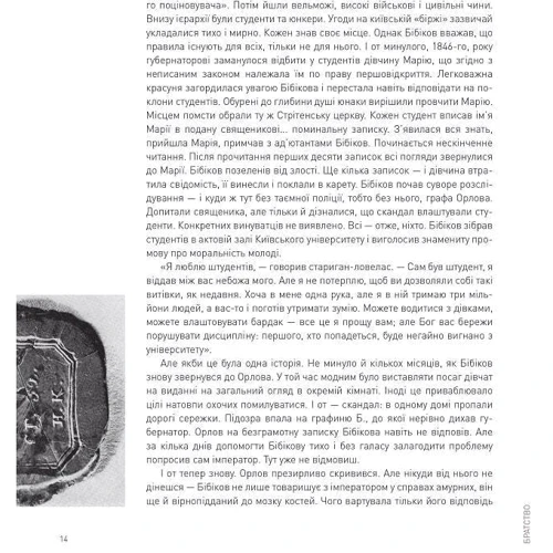 Олег Криштопа: Братство: Количество страниц 232