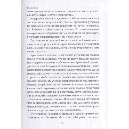 Наталія Калиновська, Іренеуш Дерек, Валерій Шашкін: Я раб або вільна людина: Кількість сторінок 336