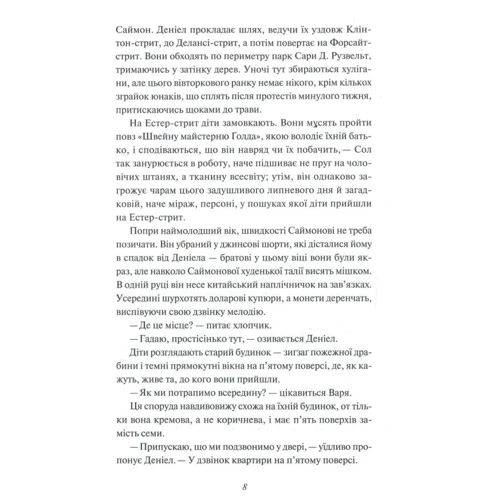 Хлоя Бенджамін: Шукачі безсмертя: Обложка Интегральная
