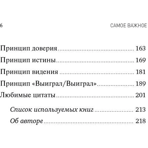 Стивен Кови: Самое важное фото 10